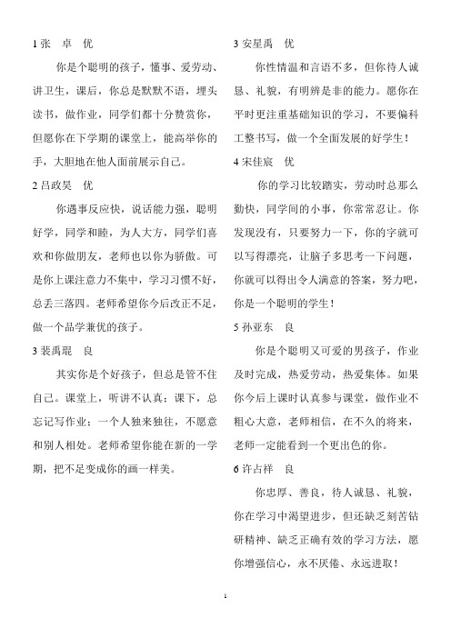 三年三班评语