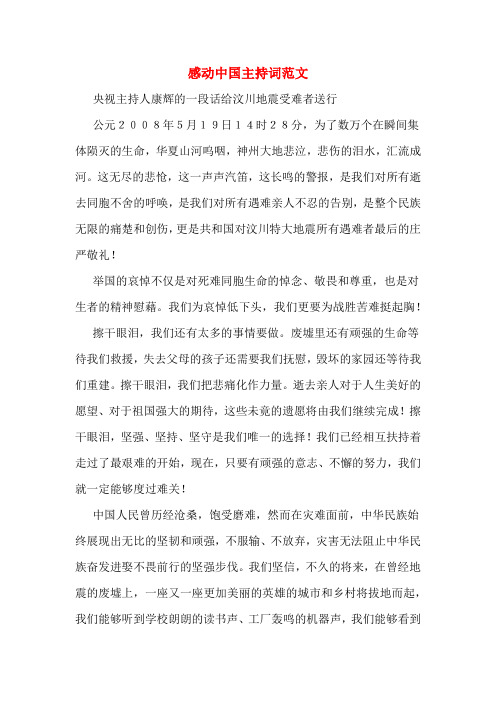 感动中国主持词范文