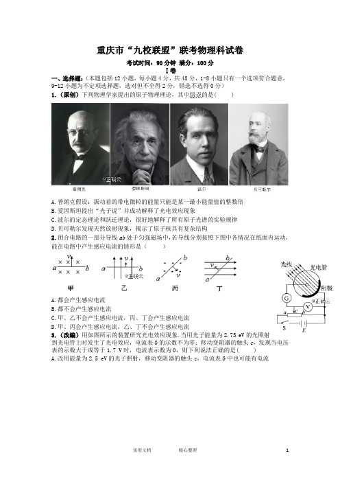 七校联盟2019-2020学年高二上学期联考物理试卷(3)