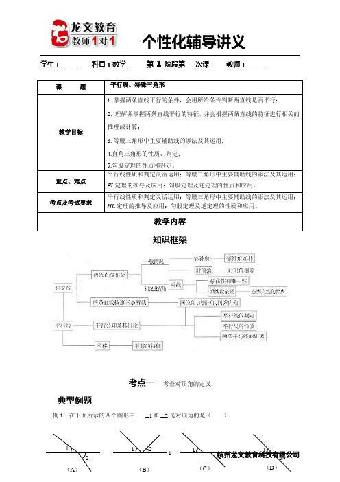 八上期末复习几何部分 10.31