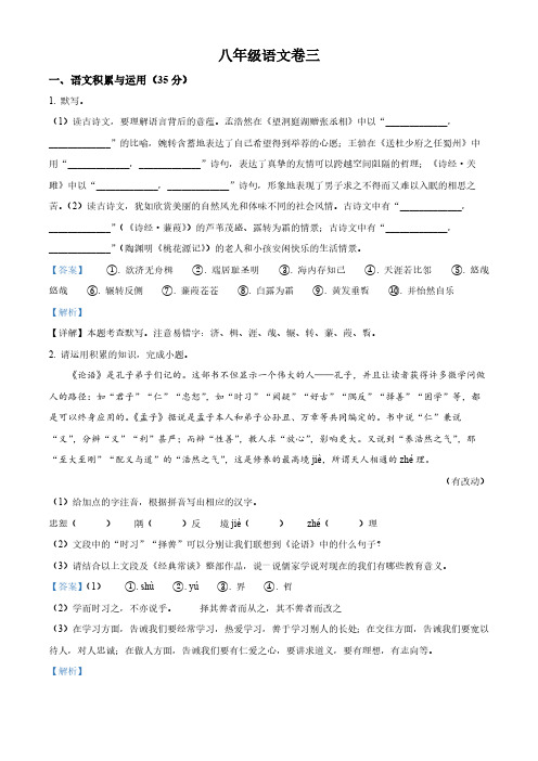 安徽省淮北市五校联考2023-2024学年八年级下学期第三次月考语文试题(解析版)