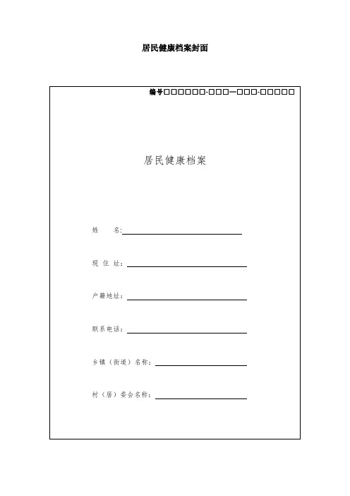 国家基本公共卫生服务规范(第三版)