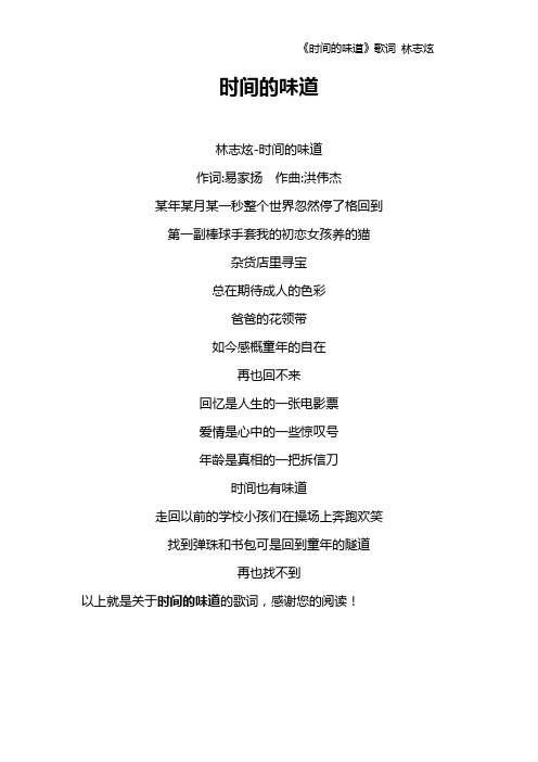 《时间的味道》歌词 林志炫
