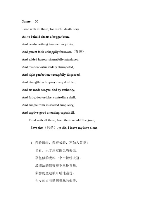 莎士比亚十四行诗第六十六首赏析及翻译sonnet 66