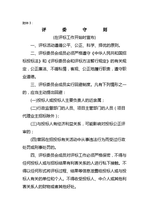 评委守则