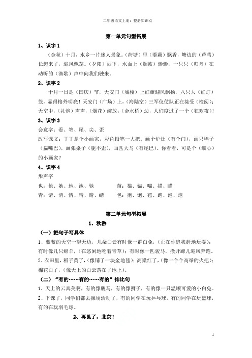最新苏教版二年级语文上册：整册知识点