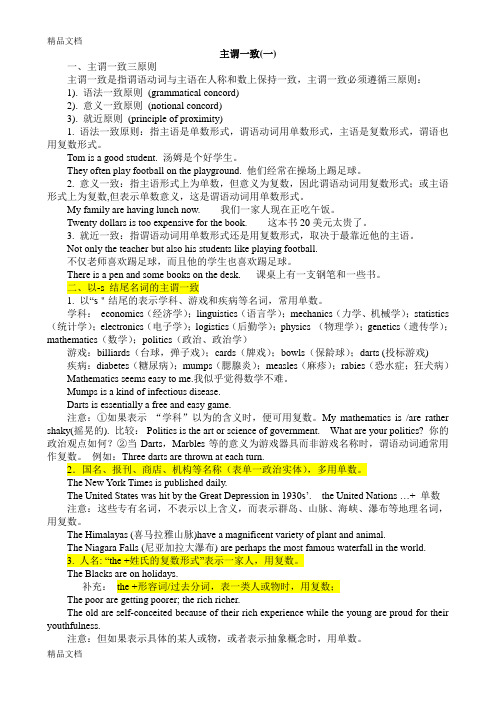 最新英语主谓一致(附答案)
