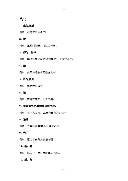 文言文“为、以、而、其、之”字用法及例句