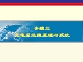 专题三光电望远镜原理与系统