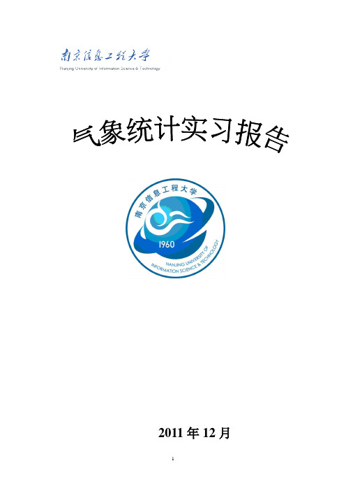 实习报告