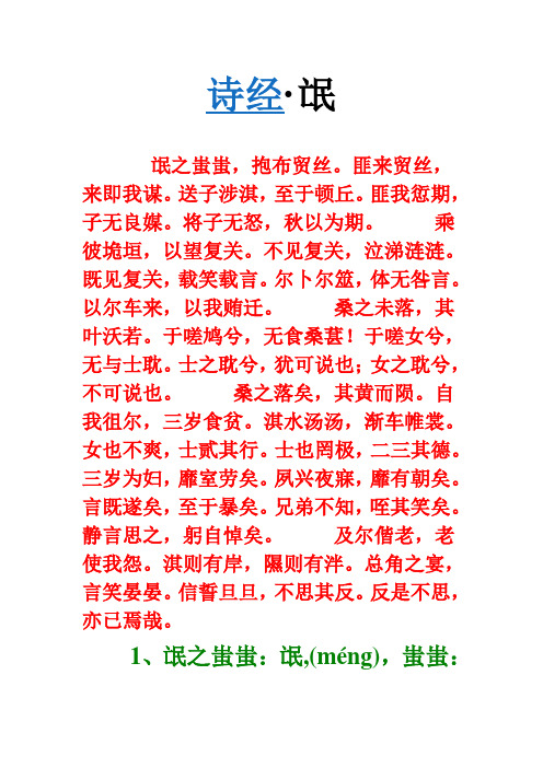 虻  诗经