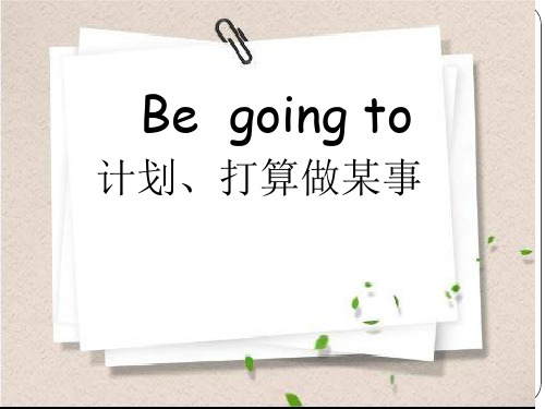 小学be going to优质课PPT
