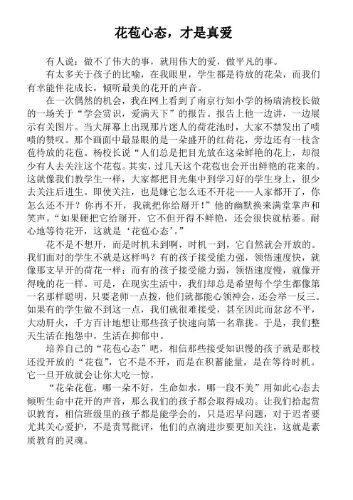 花苞心态,才是真爱