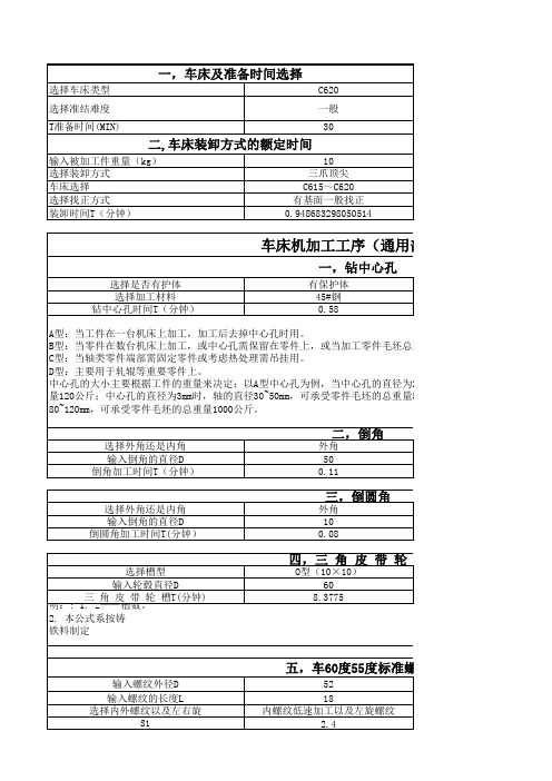 机加工计算公式 实用 