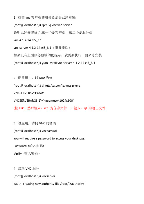vnc远程桌面1