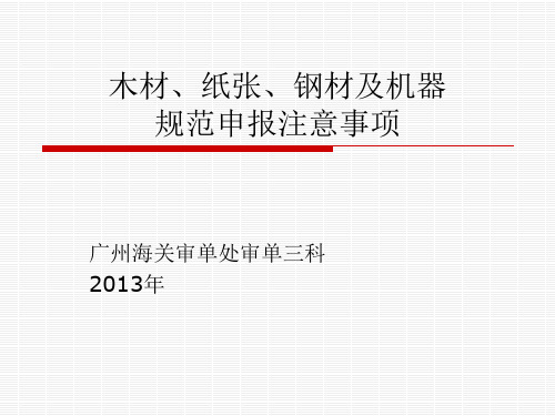 规范申报培训课件三
