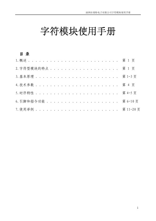 1602字符模块使用手册