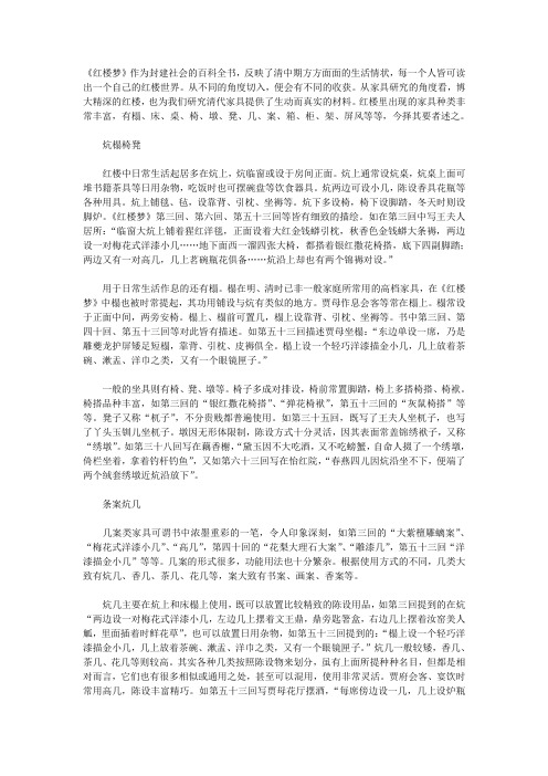 红楼梦家具
