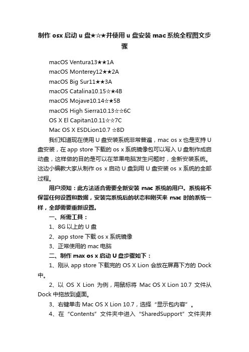 制作osx启动u盘★☆★并使用u盘安装mac系统全程图文步骤