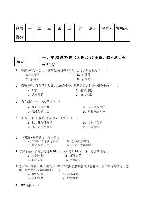 《网络营销课程》C 卷试题