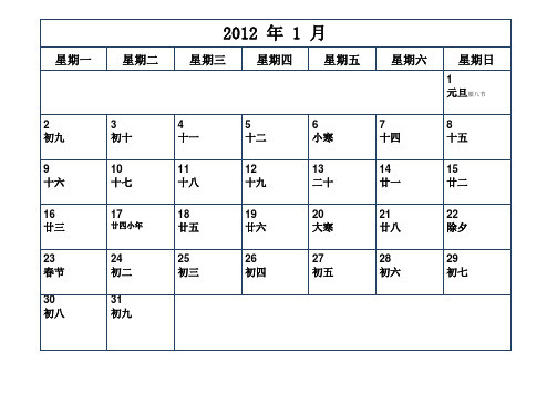 2012年日历