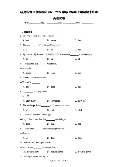 福建省莆田市城厢区2021-2022学年七年级上学期期末统考英语试卷(含解析)