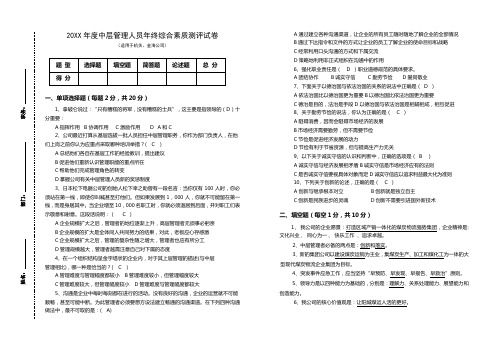 度中层管理人员年终综合素质测评试卷
