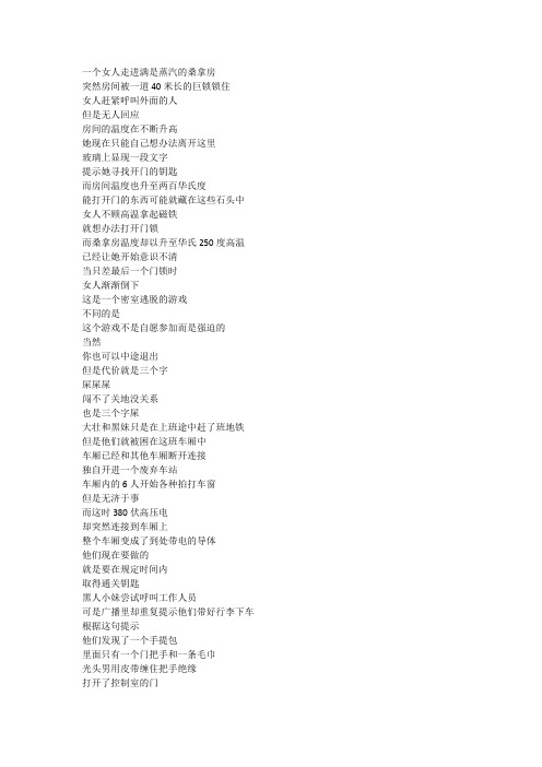 1800字悬疑惊悚电影《密室逃生2》电影解说文案