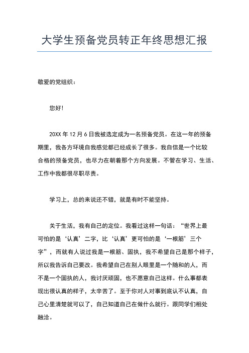 2019年最新9月预备党员转正的思想汇报思想汇报文档【五篇】