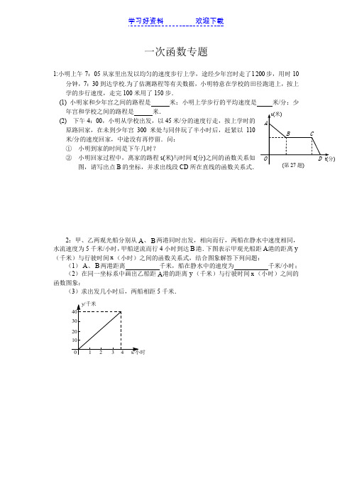 一次函数好题整理