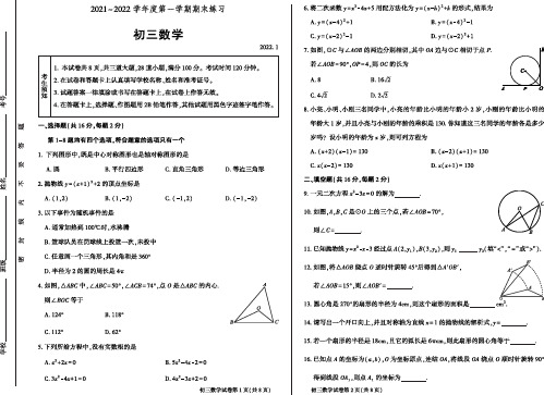 2022北京大兴区初三(上)期末数学试卷及答案