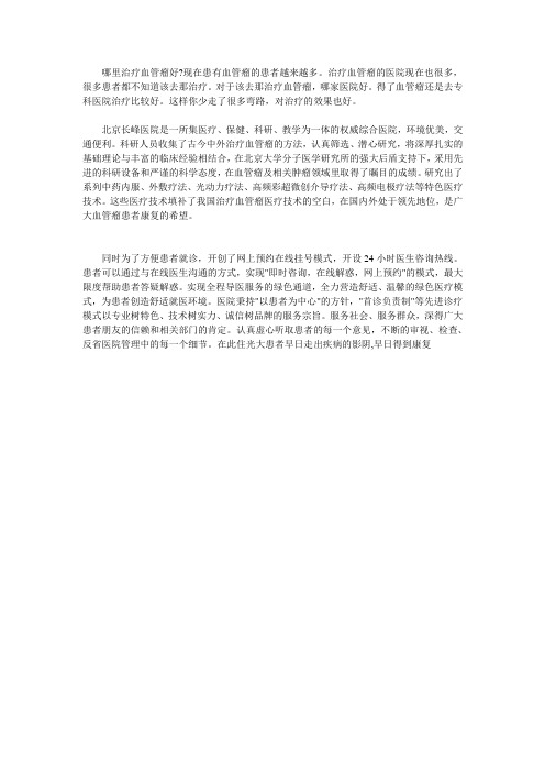 哪里治疗血管瘤好