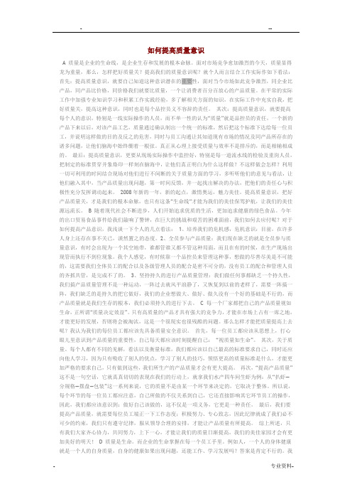 质量意识比质量技能更重要一辩材料