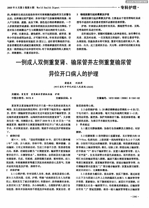 一例成人双侧重复肾、输尿管并左侧重复输尿管异位开口病人的护理