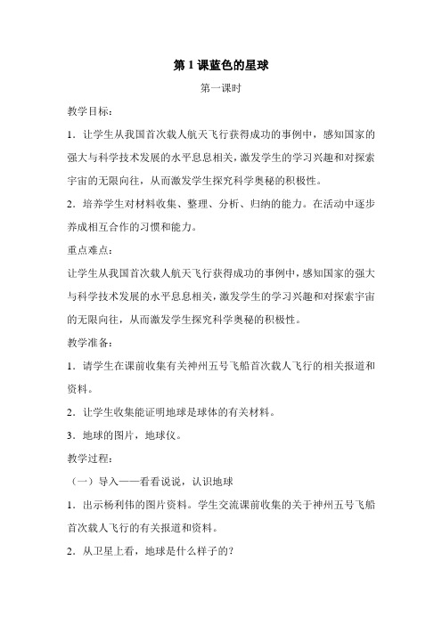 品德教案