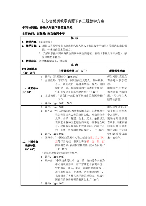 《梨园漫步》教学流程(1稿)