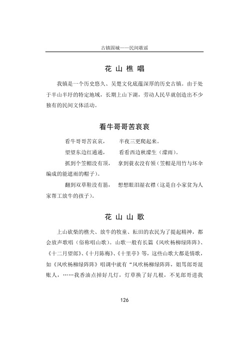 古镇固城的民间歌谣
