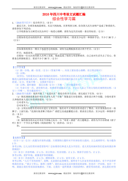 2010年四川省13市中考语文试题分类汇编(全集16专题)-14