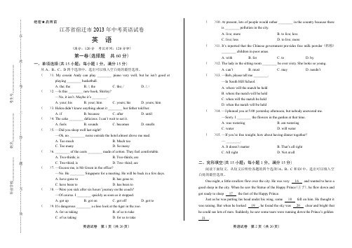 江苏省宿迁市中考英语试卷有答案