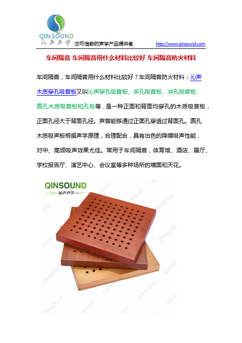 车间隔音 车间隔音用什么材料比较好 车间隔音防火材料