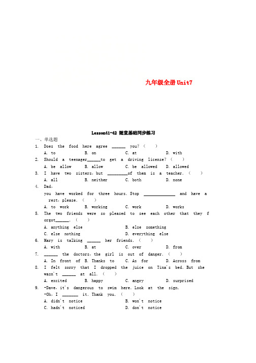 九年级英语下册Unit7Lesson41_42随堂基础同步练习新版冀教版word格式