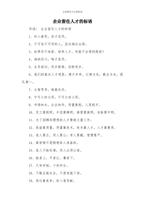 企业留住人才的标语