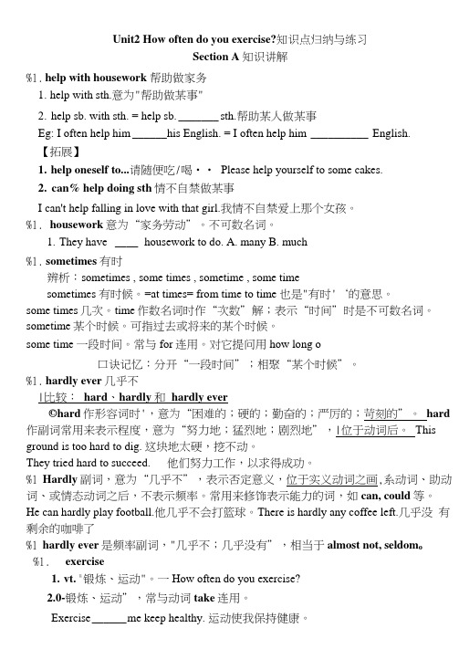 Unit2Howoftendoyouexercise知识点归纳与练习.doc