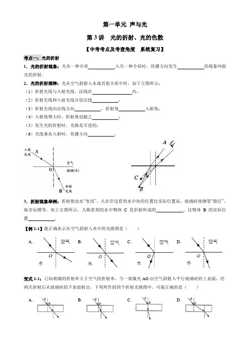 中考物理基础提高总复习学案 第3讲 光的折射光的色散