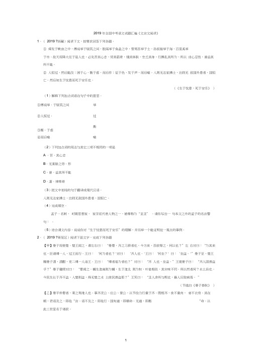 2019年全国中考语文试题汇编《文言文阅读》
