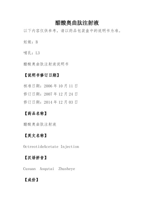 醋酸奥曲肽注射液说明书