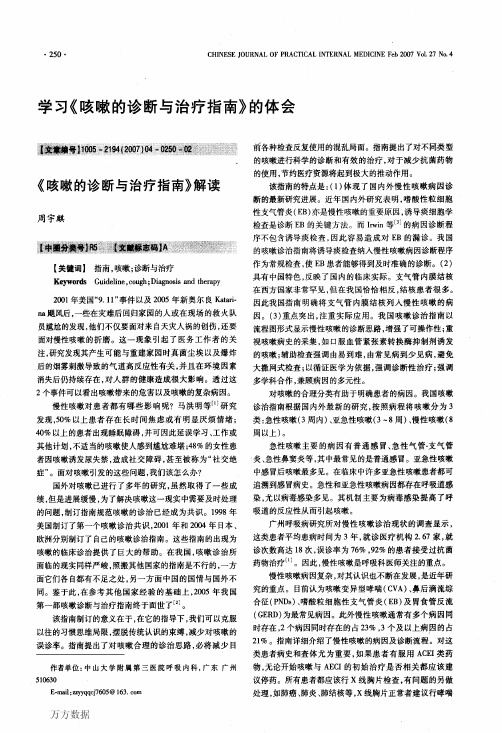 《咳嗽的诊断与治疗指南》解读