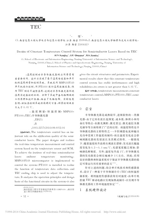 TEC的半导体激光器恒温控制系统设计_孙冬娇