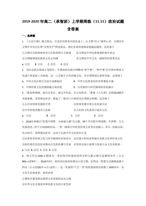 2019-2020年高二(承智班)上学期周练(11.11)政治试题 含答案