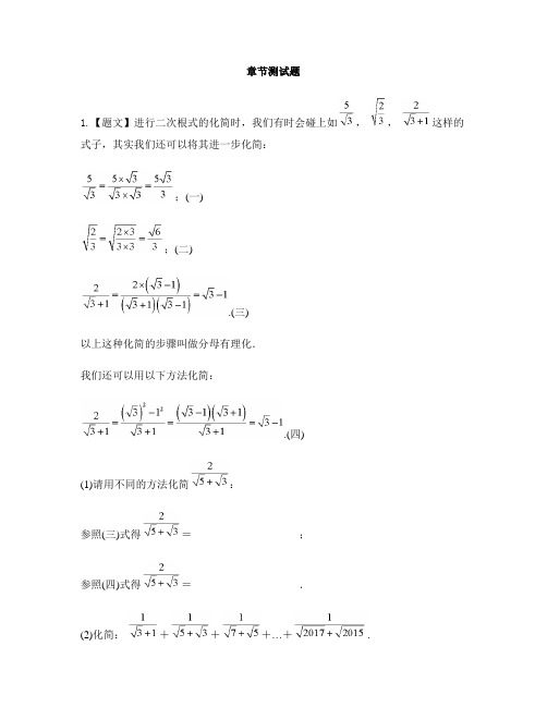 初中数学冀教版八年级上册第十五章 二次根式15.4 二次根式的混合运算-章节测试习题(1)